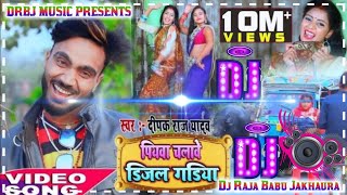 hamar piyawa chalawe diesel gadi Dj Raja Babu Jakhaura [upl. by Dyche362]